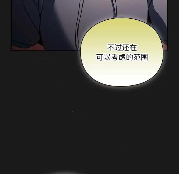 男人稀缺的异世界 男人稀缺的异世界 第78页