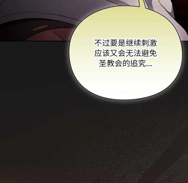 男人稀缺的异世界 男人稀缺的异世界 第81页