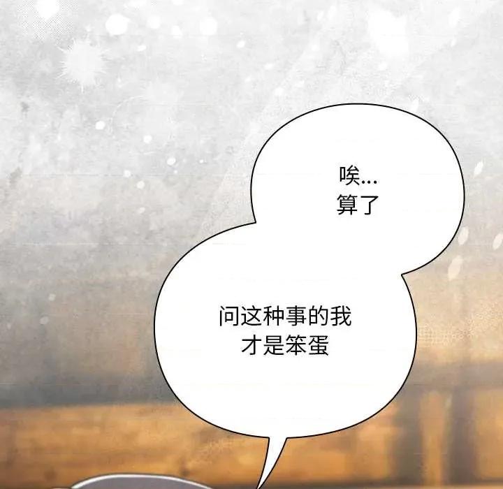 男人稀缺的异世界 男人稀缺的异世界12 男人稀缺的异世界 第8页
