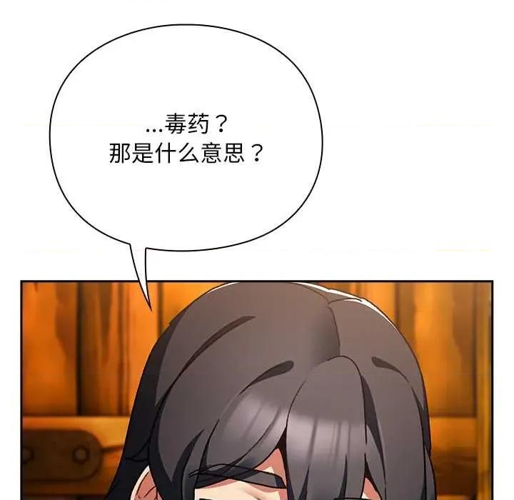 男人稀缺的异世界 男人稀缺的异世界12 男人稀缺的异世界 第21页