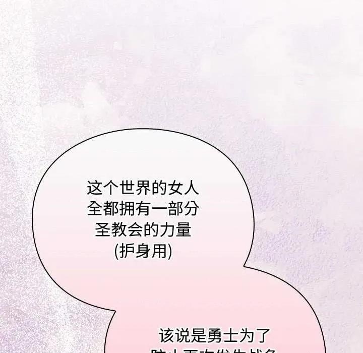 男人稀缺的异世界 男人稀缺的异世界12 男人稀缺的异世界 第23页