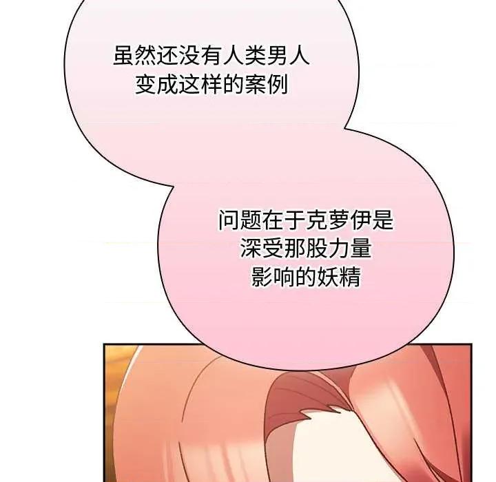 男人稀缺的异世界 男人稀缺的异世界12 男人稀缺的异世界 第31页