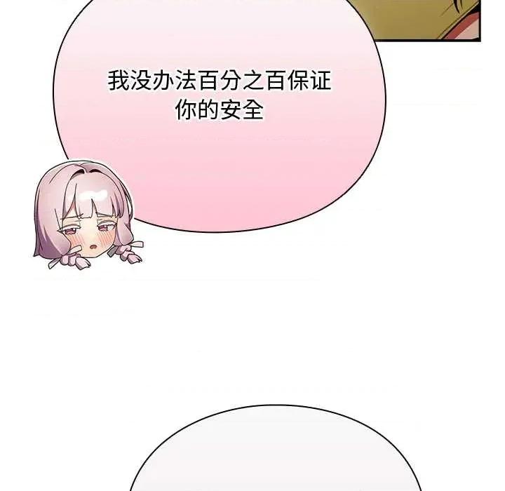 男人稀缺的异世界 男人稀缺的异世界12 男人稀缺的异世界 第33页