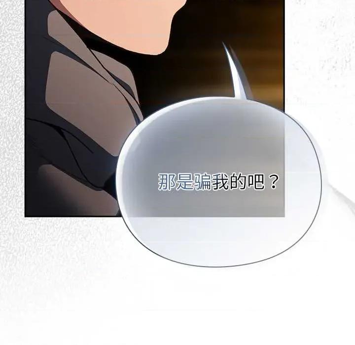 男人稀缺的异世界 男人稀缺的异世界12 男人稀缺的异世界 第38页