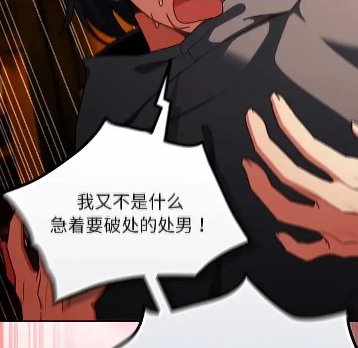 男人稀缺的异世界 男人稀缺的异世界12 男人稀缺的异世界 第46页