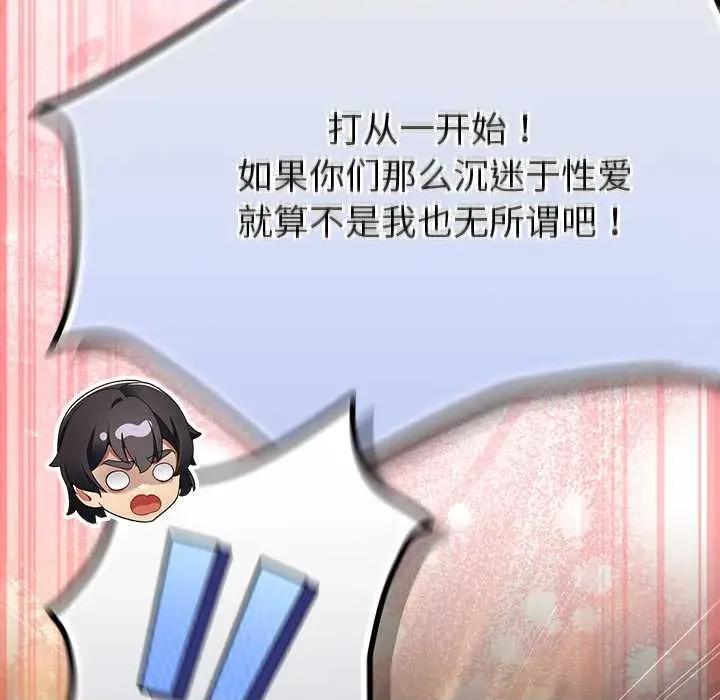 男人稀缺的异世界 男人稀缺的异世界12 男人稀缺的异世界 第47页