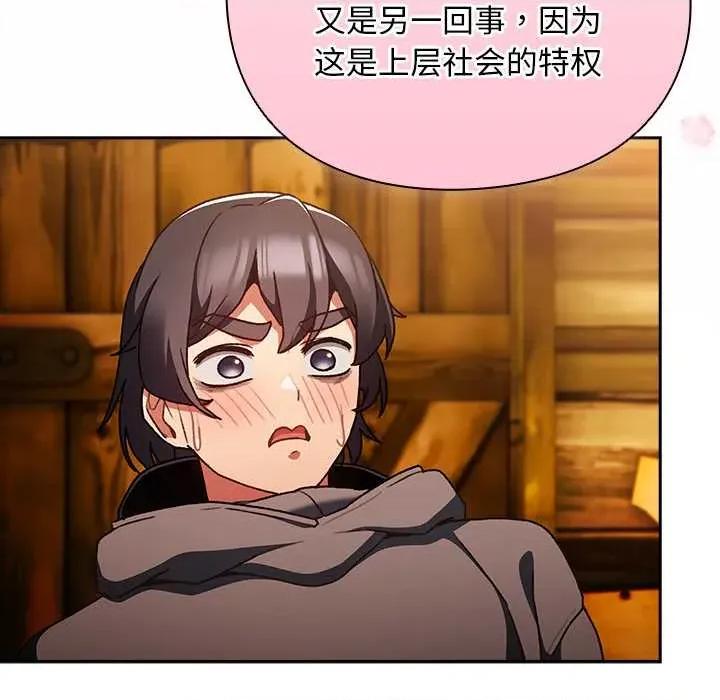 男人稀缺的异世界 男人稀缺的异世界12 男人稀缺的异世界 第51页