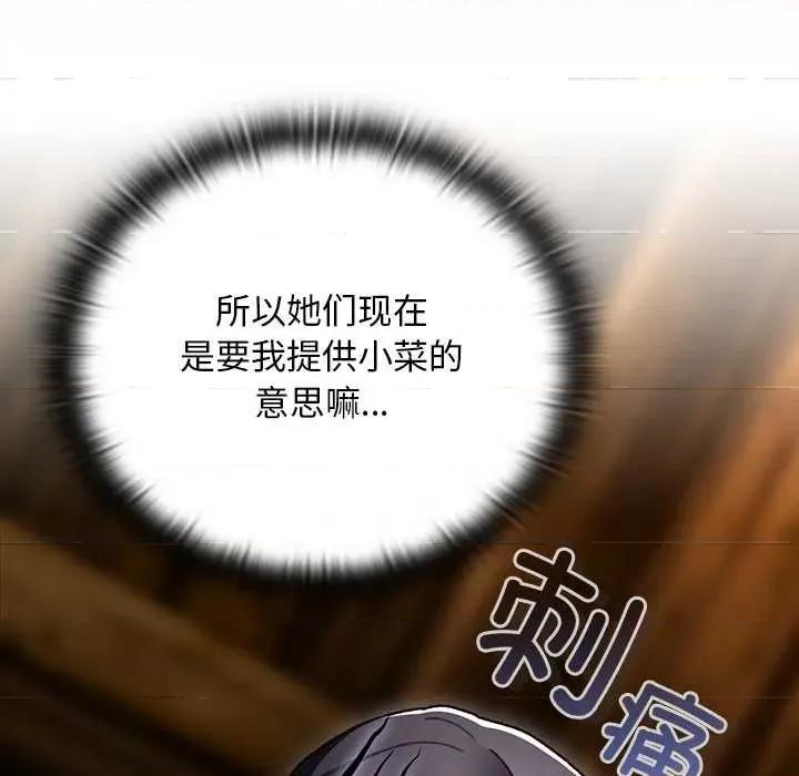 男人稀缺的异世界 男人稀缺的异世界12 男人稀缺的异世界 第58页