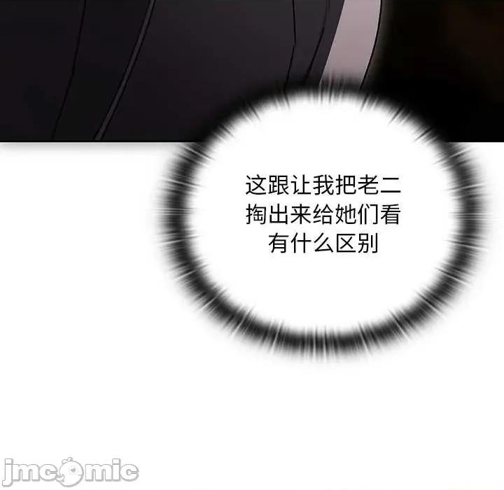 男人稀缺的异世界 男人稀缺的异世界12 男人稀缺的异世界 第60页