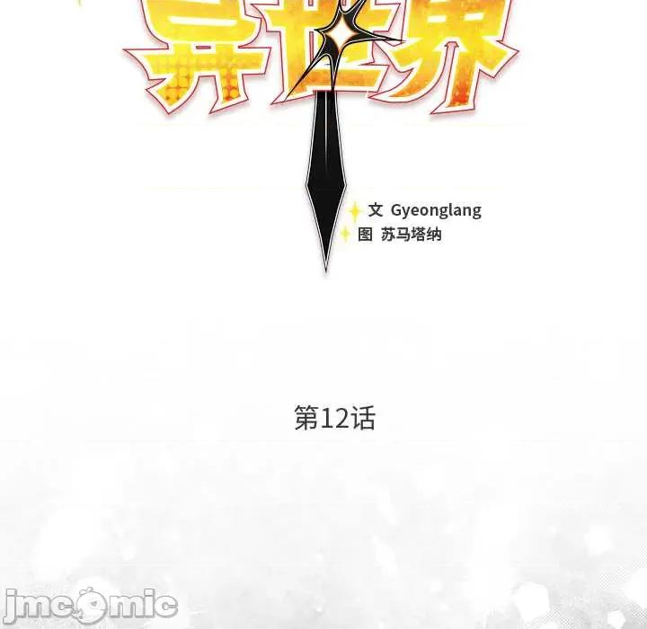 男人稀缺的异世界 男人稀缺的异世界12 男人稀缺的异世界 第65页