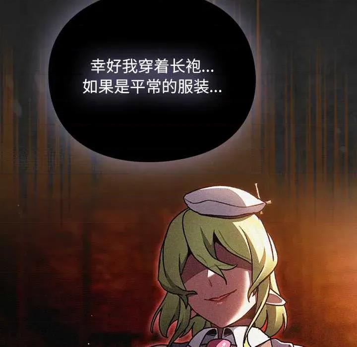 男人稀缺的异世界 男人稀缺的异世界12 男人稀缺的异世界 第79页