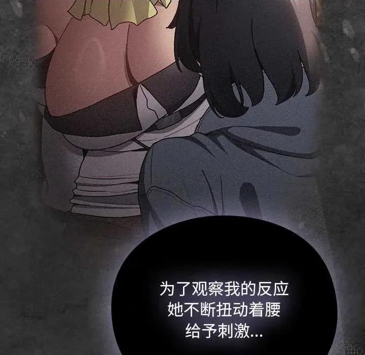 男人稀缺的异世界 男人稀缺的异世界12 男人稀缺的异世界 第89页