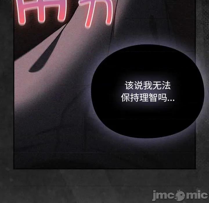 男人稀缺的异世界 男人稀缺的异世界12 男人稀缺的异世界 第95页