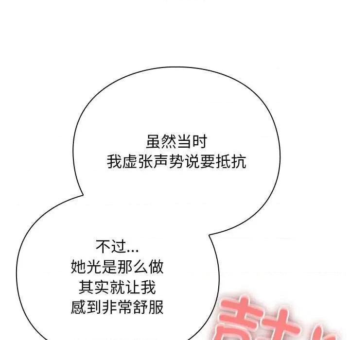 男人稀缺的异世界 男人稀缺的异世界12 男人稀缺的异世界 第97页