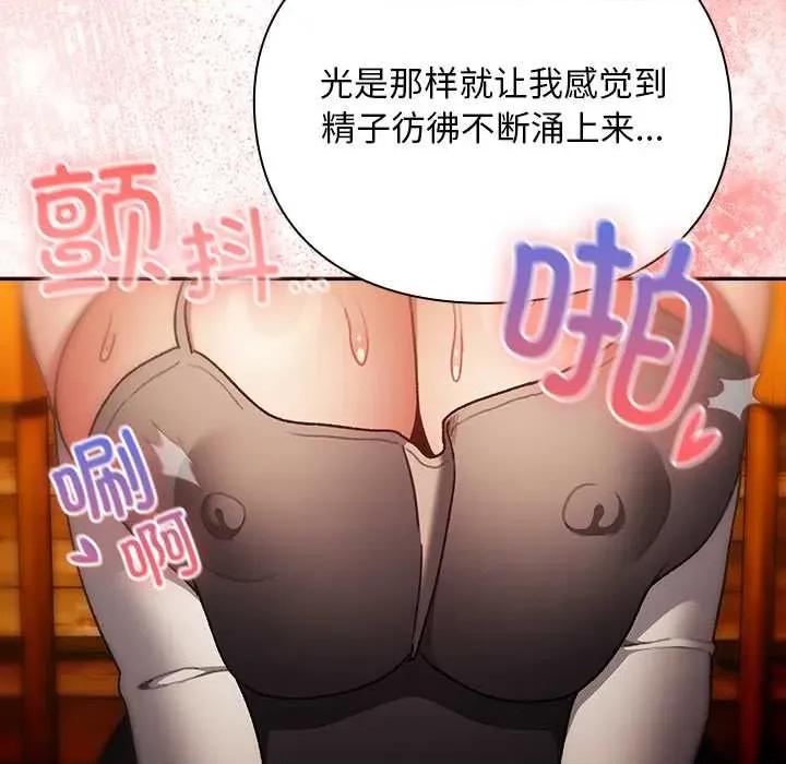 男人稀缺的异世界 男人稀缺的异世界12 男人稀缺的异世界 第113页