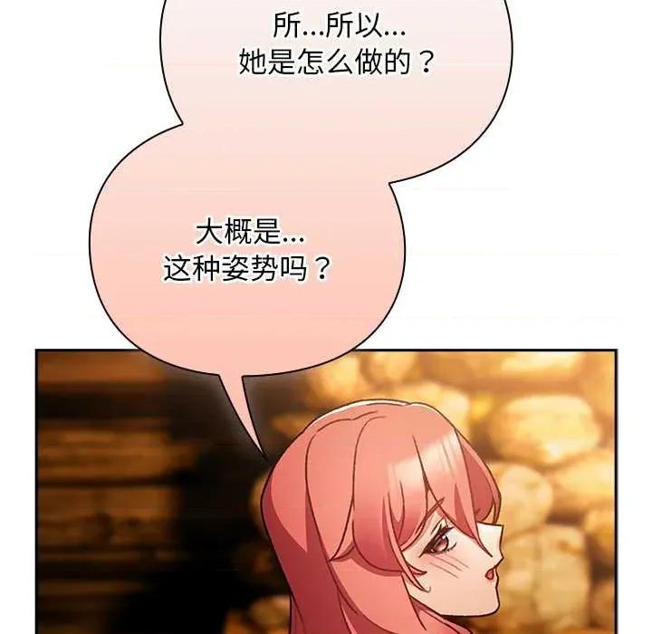 男人稀缺的异世界 男人稀缺的异世界12 男人稀缺的异世界 第128页