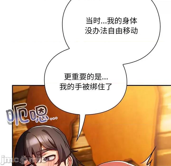 男人稀缺的异世界 男人稀缺的异世界12 男人稀缺的异世界 第140页