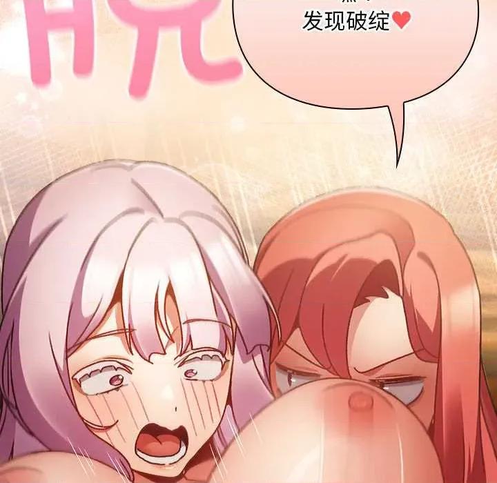 男人稀缺的异世界 男人稀缺的异世界12 男人稀缺的异世界 第161页