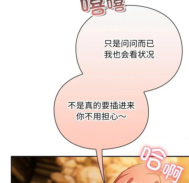 男人稀缺的异世界 男人稀缺的异世界-男人稀缺的异世界 第13话 第7页