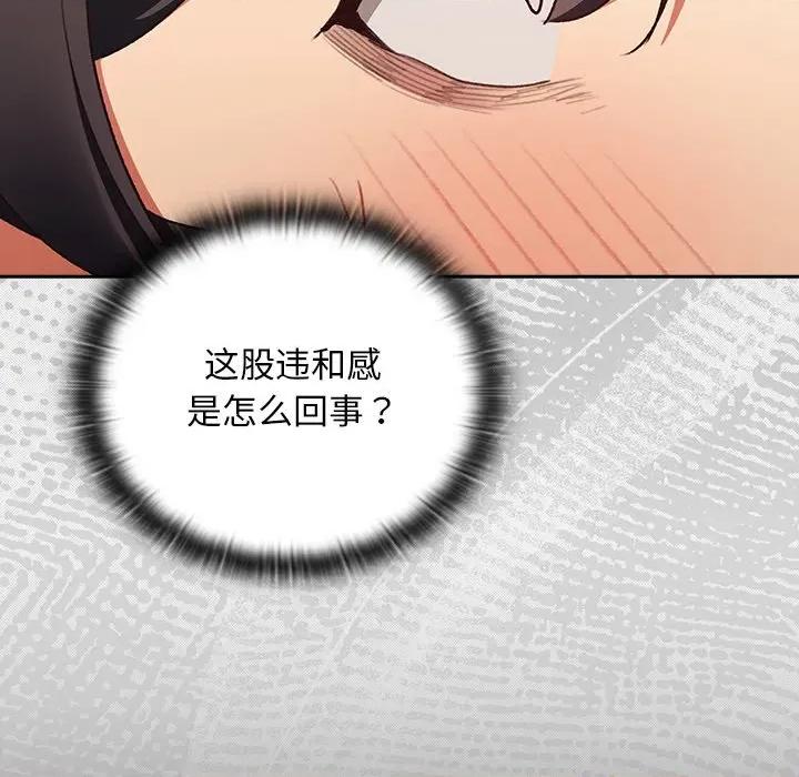 男人稀缺的异世界 男人稀缺的异世界-男人稀缺的异世界 第13话 第16页