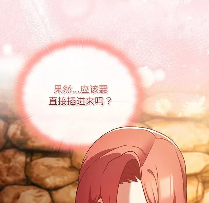 男人稀缺的异世界 男人稀缺的异世界-男人稀缺的异世界 第13话 第34页