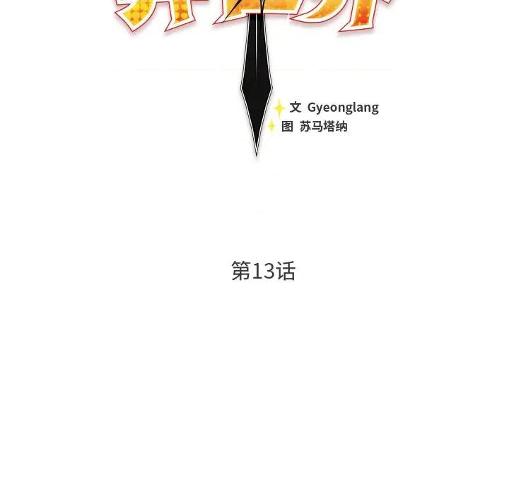 男人稀缺的异世界 男人稀缺的异世界-男人稀缺的异世界 第13话 第59页