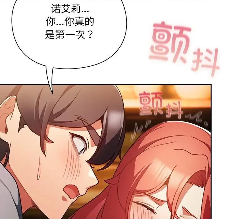 男人稀缺的异世界 男人稀缺的异世界-男人稀缺的异世界 第13话 第63页