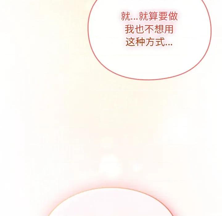 男人稀缺的异世界 男人稀缺的异世界-男人稀缺的异世界 第13话 第67页