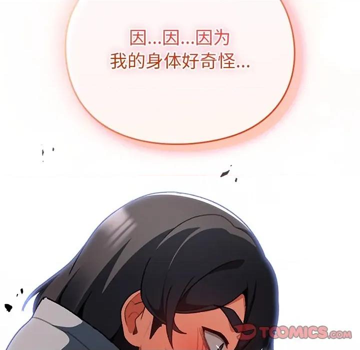 男人稀缺的异世界 男人稀缺的异世界-男人稀缺的异世界 第13话 第68页