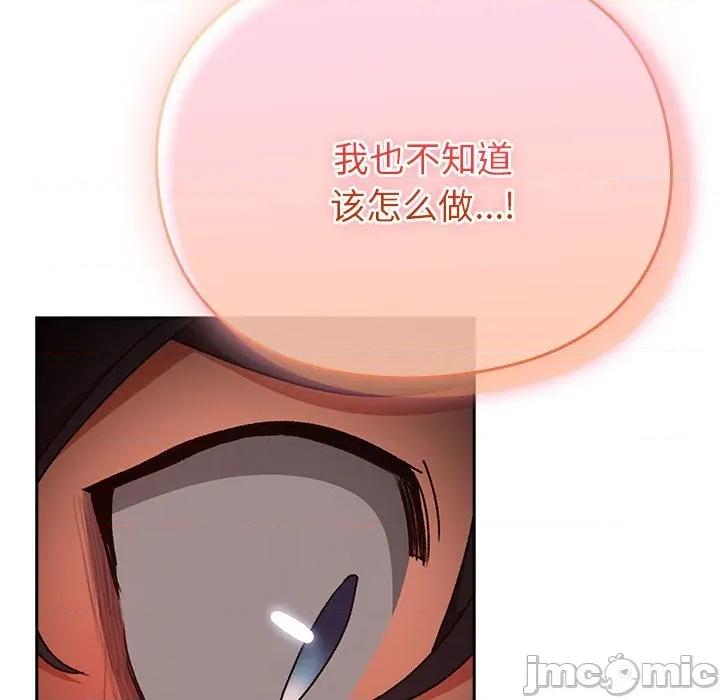 男人稀缺的异世界 男人稀缺的异世界-男人稀缺的异世界 第13话 第70页