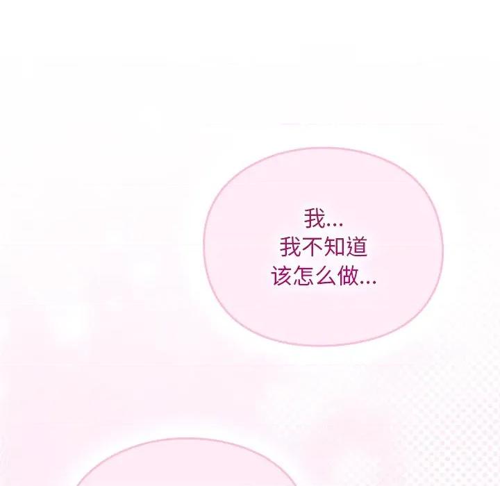 男人稀缺的异世界 男人稀缺的异世界-男人稀缺的异世界 第13话 第72页