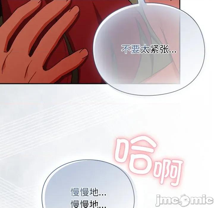 男人稀缺的异世界 男人稀缺的异世界-男人稀缺的异世界 第13话 第80页