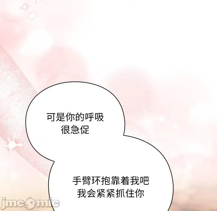 男人稀缺的异世界 男人稀缺的异世界-男人稀缺的异世界 第13话 第85页