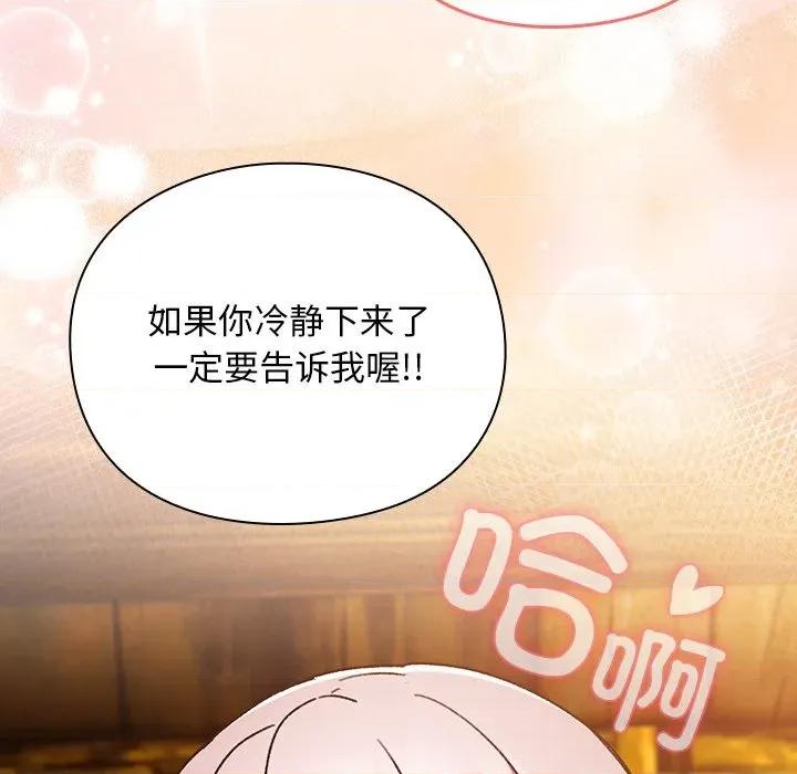 男人稀缺的异世界 男人稀缺的异世界-男人稀缺的异世界 第13话 第88页