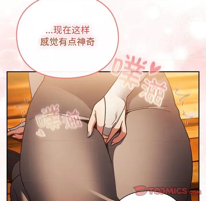 男人稀缺的异世界 男人稀缺的异世界-男人稀缺的异世界 第13话 第92页