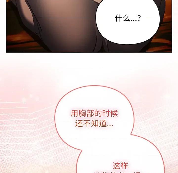 男人稀缺的异世界 男人稀缺的异世界-男人稀缺的异世界 第13话 第93页