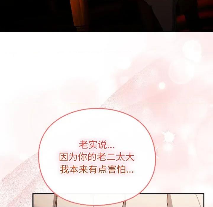 男人稀缺的异世界 男人稀缺的异世界-男人稀缺的异世界 第13话 第96页