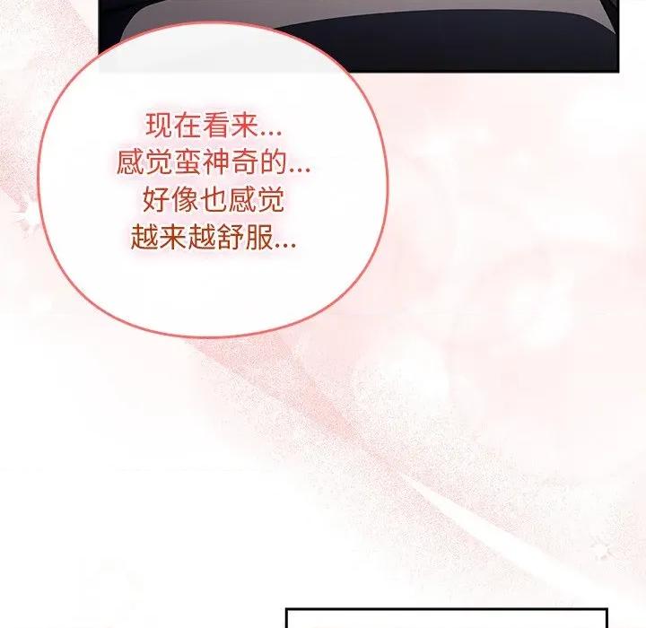 男人稀缺的异世界 男人稀缺的异世界-男人稀缺的异世界 第13话 第98页