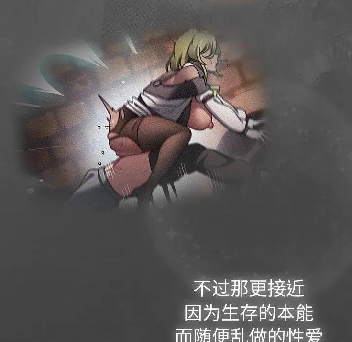 男人稀缺的异世界 男人稀缺的异世界-男人稀缺的异世界 第13话 第107页
