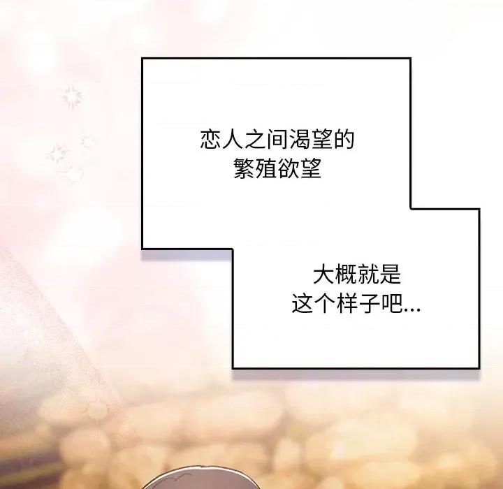 男人稀缺的异世界 男人稀缺的异世界-男人稀缺的异世界 第13话 第114页