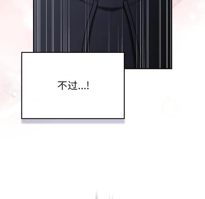男人稀缺的异世界 男人稀缺的异世界-男人稀缺的异世界 第13话 第118页