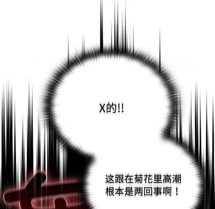 男人稀缺的异世界 男人稀缺的异世界-男人稀缺的异世界 第13话 第119页