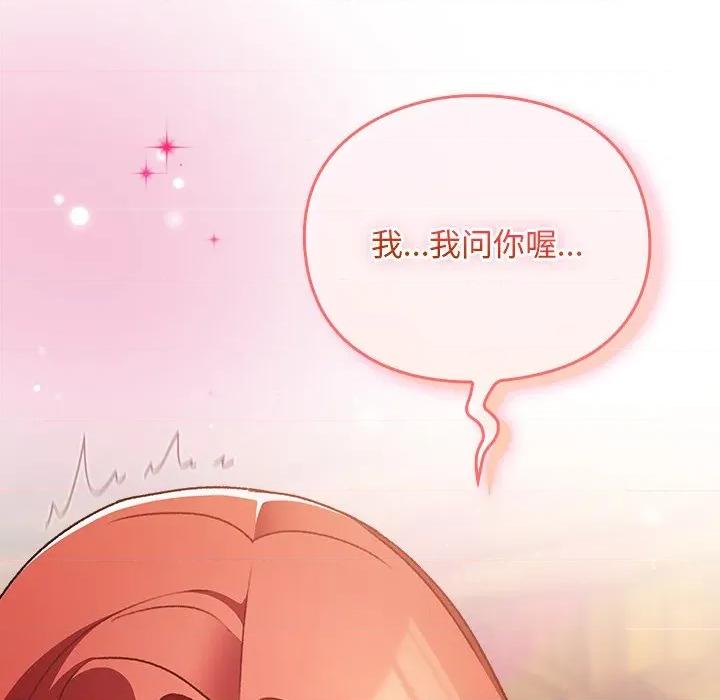 男人稀缺的异世界 男人稀缺的异世界-男人稀缺的异世界 第13话 第128页