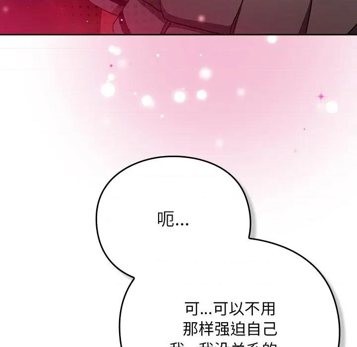 男人稀缺的异世界 男人稀缺的异世界-男人稀缺的异世界 第13话 第131页