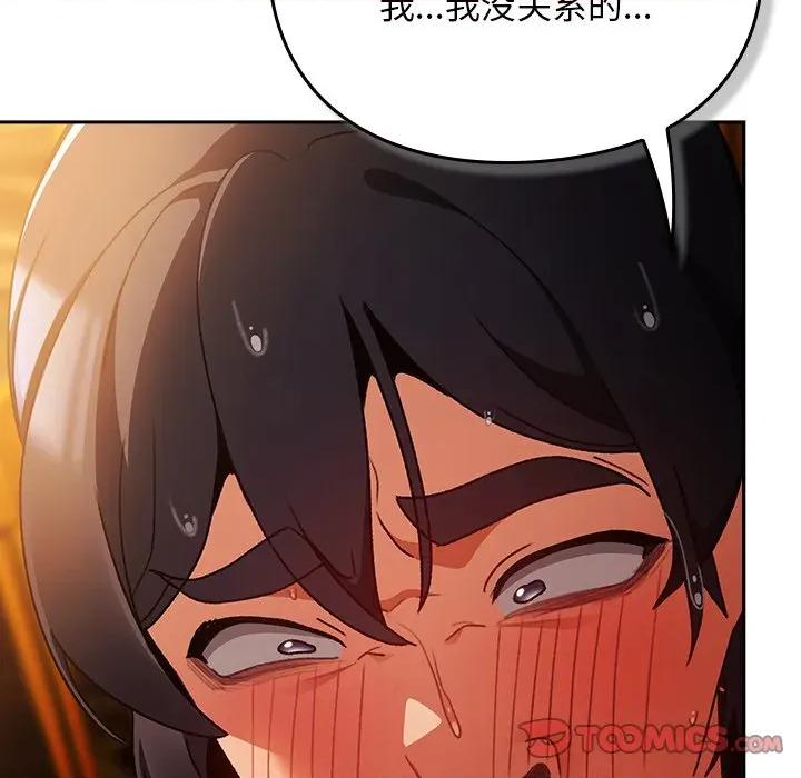 男人稀缺的异世界 男人稀缺的异世界-男人稀缺的异世界 第13话 第132页
