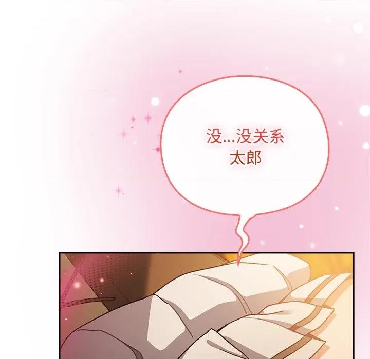 男人稀缺的异世界 男人稀缺的异世界-男人稀缺的异世界 第13话 第134页