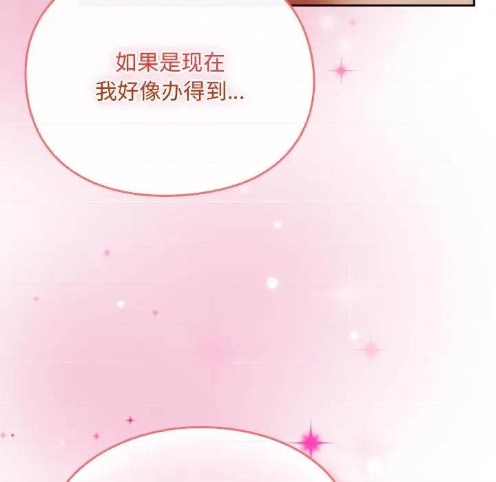 男人稀缺的异世界 男人稀缺的异世界-男人稀缺的异世界 第13话 第136页