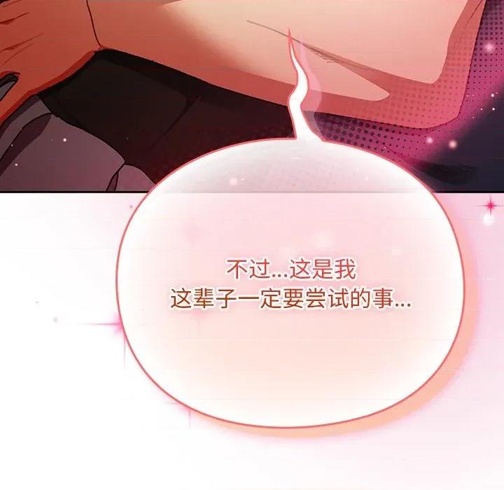 男人稀缺的异世界 男人稀缺的异世界-男人稀缺的异世界 第13话 第139页