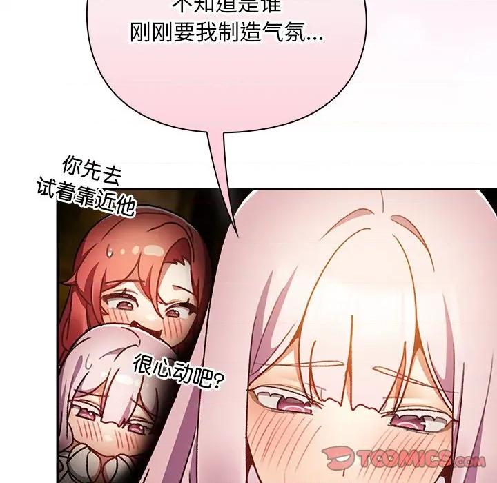 男人稀缺的异世界 男人稀缺的异世界-男人稀缺的异世界 第13话 第148页