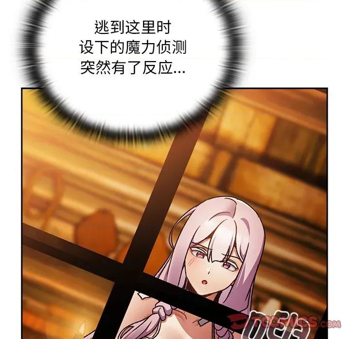 男人稀缺的异世界 男人稀缺的异世界-男人稀缺的异世界 第13话 第156页